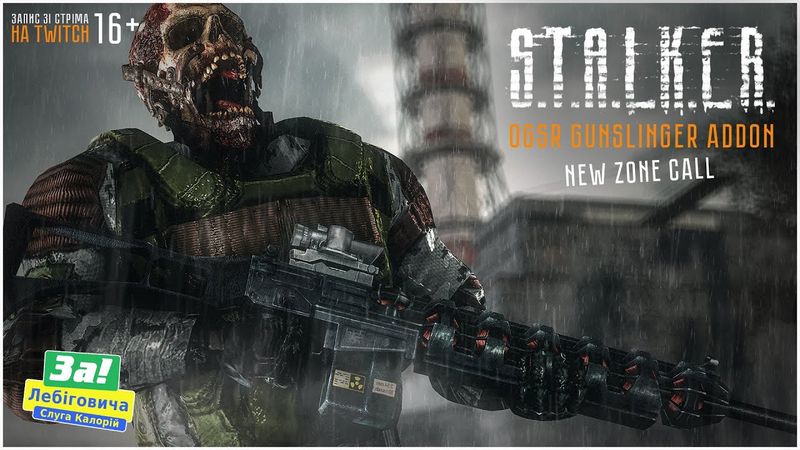 [S.T.A.L.K.E.R.: ТІНЬ ЧОРНОБИЛЯ] - OGSR Gunslinger Addon NEW ZONE CALL - БІЛЬ ТА СТРАЖДАННЯ ч.4