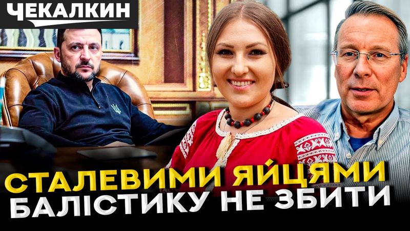 🧐 Коли ворог не потрібен – ти сам собі ЗЕленський / Софія Федина & Дмитро Чекалкин