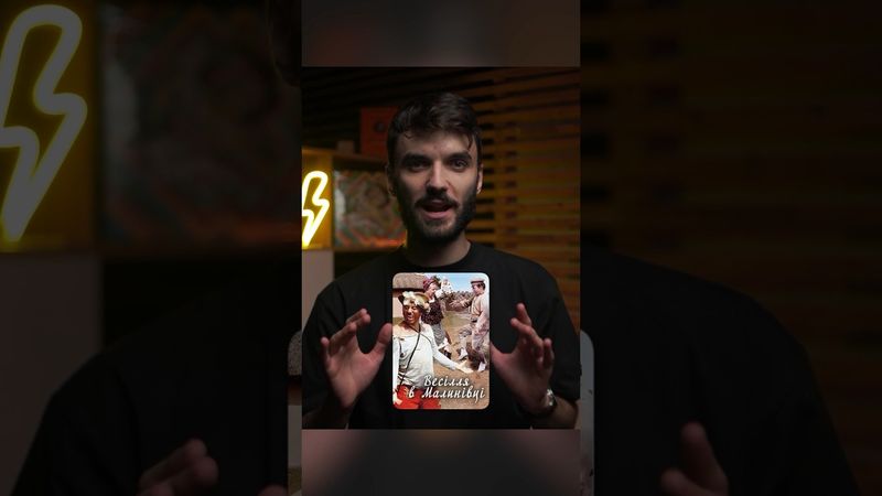 Пропаганда у фільмі «Свадьба в Малиновке»