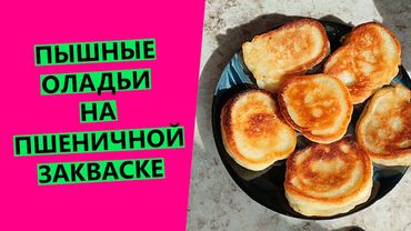 FLUFFY PANCAKES😋🤩 on wheat sourdough!