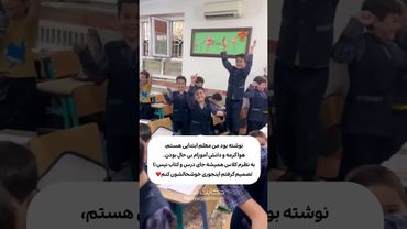 چه معلم خوبی😍 #درس #مدرسه #کتاب #معلم #خنده #shorts