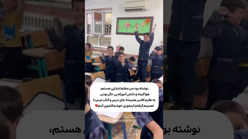 چه معلم خوبی😍 #درس #مدرسه #کتاب #معلم #خنده #shorts