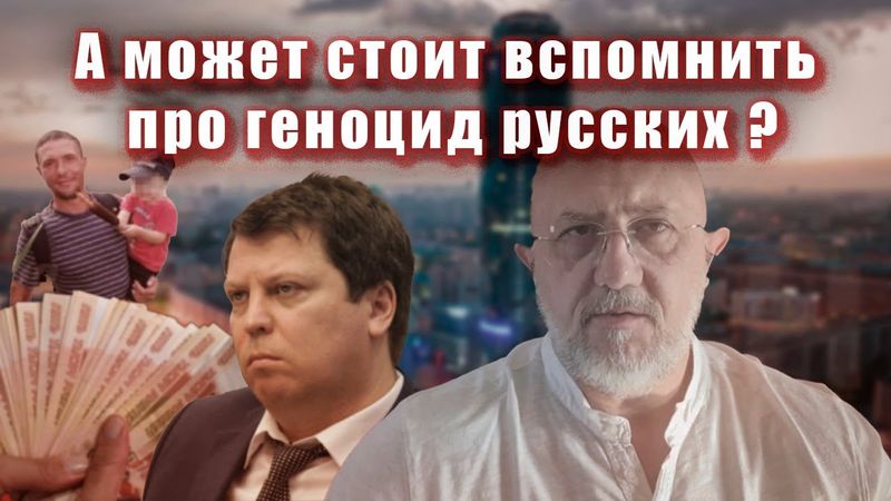 А может стоит вспомнить про геноцид русских ?