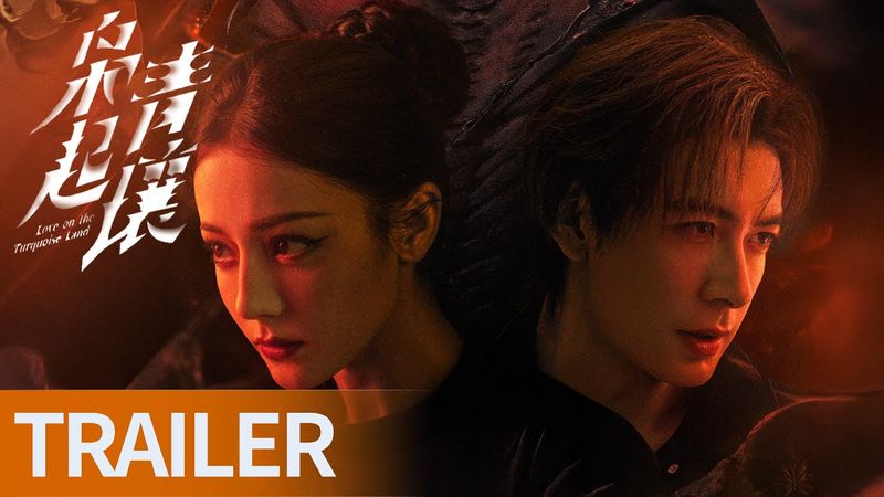 《枭起青壤 Love on the Turquoise Land》非同枭可版预告：迪丽热巴陈星旭明呛暗斗 #迪丽热巴 #陈星旭 #Dilraba #XingxuChen