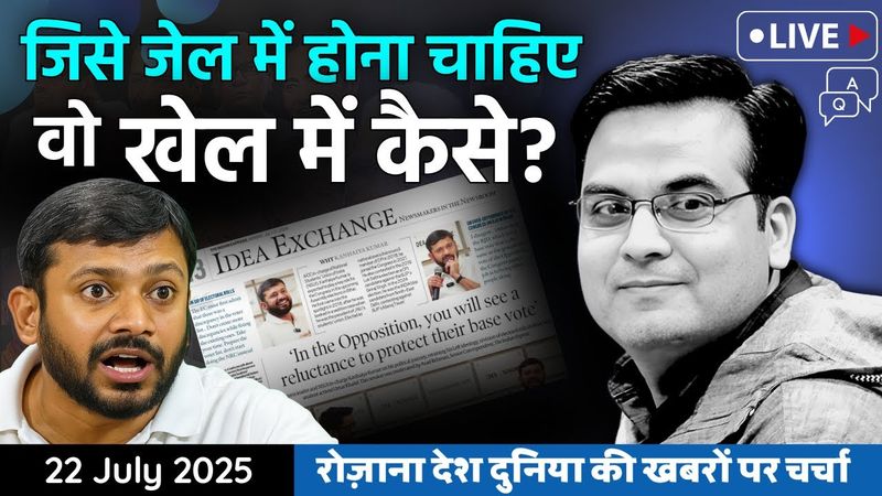 EP1160: जिसे जेल में होना चाहिए वो खेल में कैसे? | Kanhaiya Kumar, Bihar | harsh ki baat LIVE