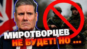 Британия отказалась от отправки военных в Украину, но предлагает интересную альтернативу!