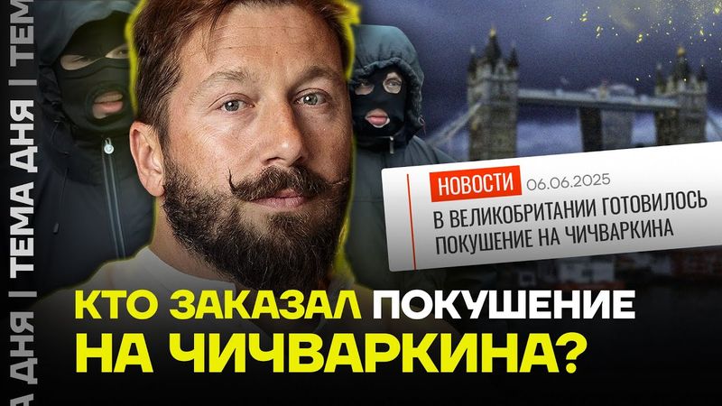 Тайные операции спецслужб. Как готовили похищение Чичваркина