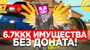 ЗАРАБОТАЛ 6.7 МИЛЛИАРДА БЕЗ ДОНАТА на ПЕРЕКУПЕ в GRAND MOBILE! САМЫЙ БОГАТЫЙ ИГРОК ГРАНД МОБАИЛ