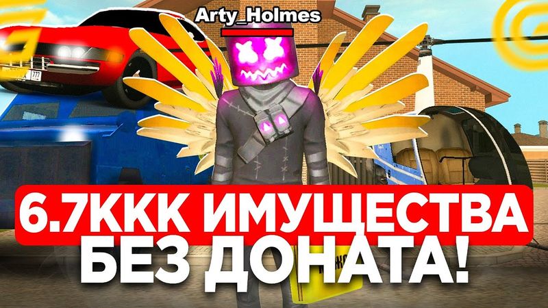 ЗАРАБОТАЛ 6.7 МИЛЛИАРДА БЕЗ ДОНАТА на ПЕРЕКУПЕ в GRAND MOBILE! САМЫЙ БОГАТЫЙ ИГРОК ГРАНД МОБАИЛ