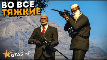 НЕУЛОВИМЫЕ КИЛЛЕРЫ В ГТА5РП. ФИНАЛ СЕЗОНА . ТОПОЛЬ И ГРОМОВ