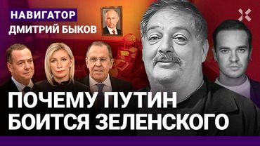 БЫКОВ: Переговоров не будет. Путин и Лавров — гопники. Медведев и Захарова алкоголики. Провал Трампа