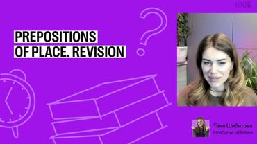 Урок №58. School  Exam Anxiety Boosting Exam Skills  Articles+Prepositions of place