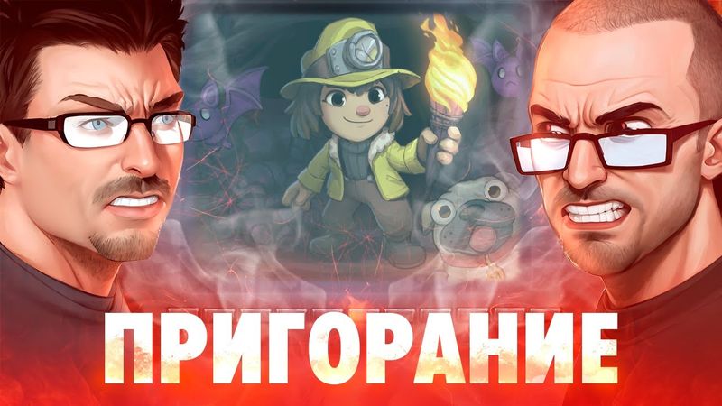 Пригорание. Мы не знаем что это такое.