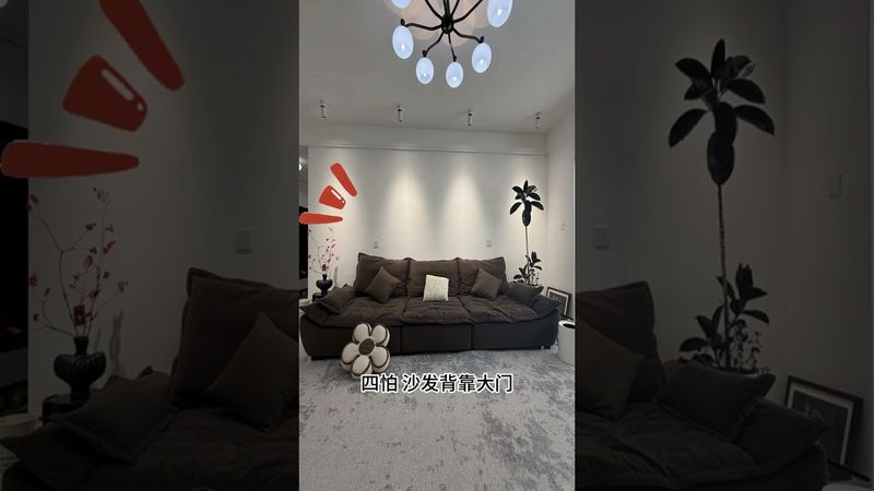 《家宅风水》客厅千万不要这样做！不然财神看到都要跑！接了！转发！功德无量！#正能量 #国学文化 #道家文化 #民间文化 #運勢 #玄学 #风水 #风水玄学 #风水知识 #风水布局 #家中摆设