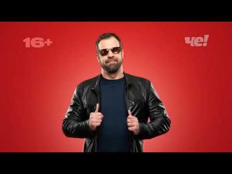 Анонсы и рекламный блок (Че!, 18.06.2025) (3)