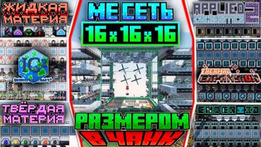 Lp. МЕ Сеть 16x16x16 Размером в Чанк в Майнкрафт • TechnoMagicRPG #6 Minecraft