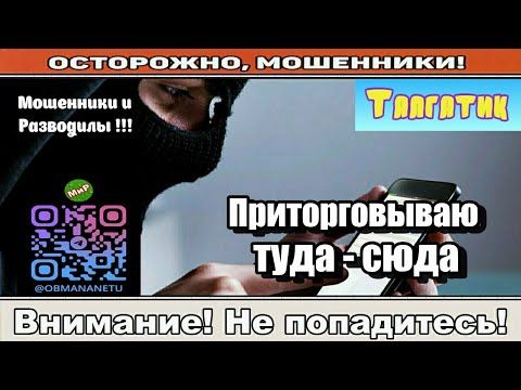 Мошенники звонят по телефону / Приторговываю туда - сюда ( сборник ).