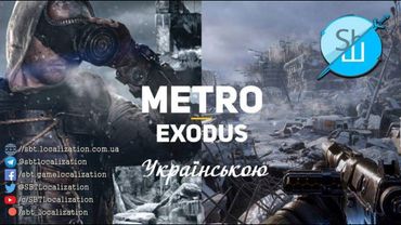Шлякбистрім #59. Гра Metro: Exodus українською.