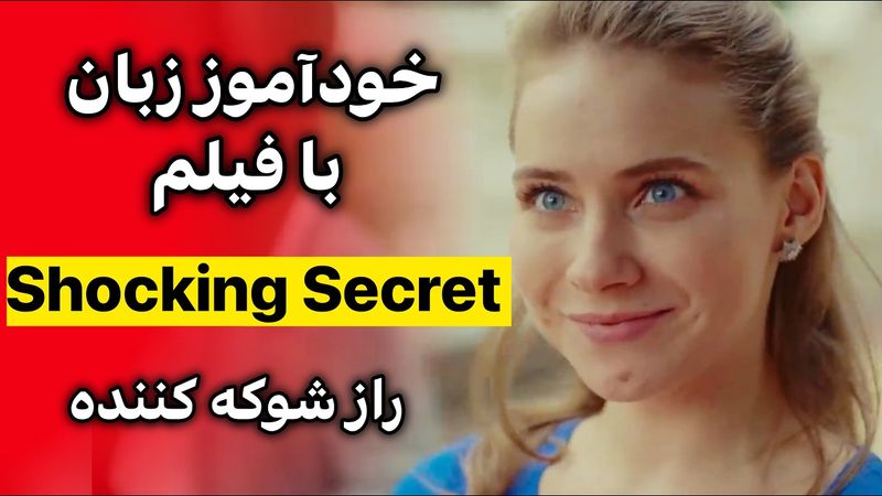 انگلیسی واقعی با فیلم‌های کوتاه | گوش بده، تکرار کن، حرفه‌ای شو