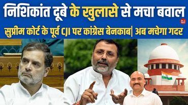 निशिकांत दुबे के खुलासे से मचा बवाल| Nishikant Dubey's Remarks On CJI| Supreme Court in Action