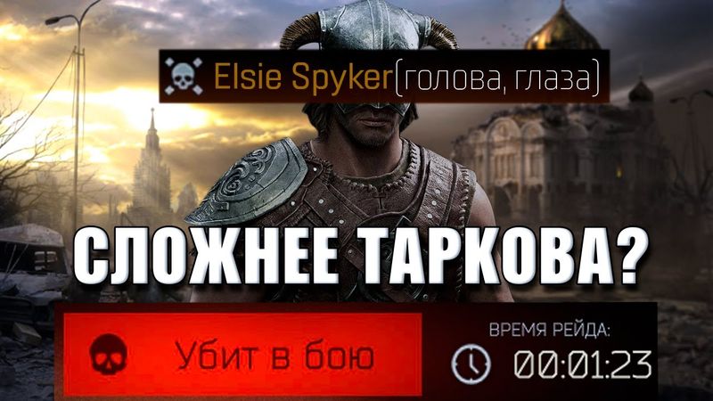 REFLYEM - САМЫЙ ХАРДКОРНЫЙ SKYRIM