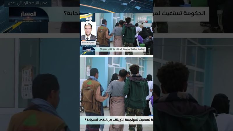 الداعري: طفح المجاري وانقطاع الكهرباء المتكرر فاقما من انتشار الأوبئة