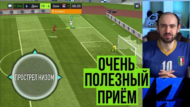 Используй этот приём в FIFA Mobile — и не пожалеешь