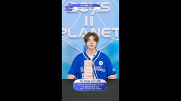 [BOYS II PLANET K] 유센 YUSEN | 두근두근 아슬아슬 'TMI 말해볼 젠가'