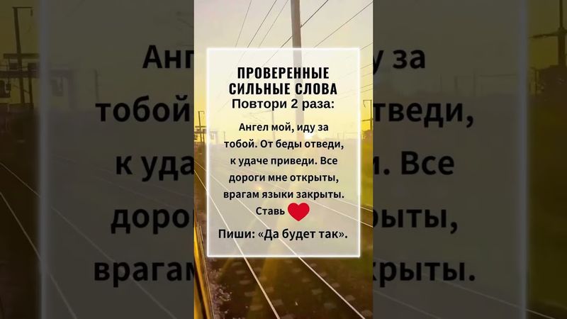 Проверенные сильные слова ! #таро #гороскоп #таролог #гадание