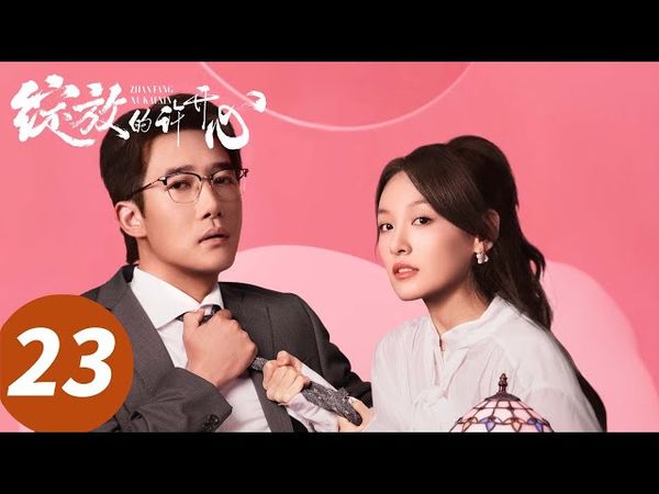 ENG SUB【绽放的许开心 Double Happiness】EP23 渣男丢娃甩锅开心怒赏巴掌（张雨绮、韩庚）