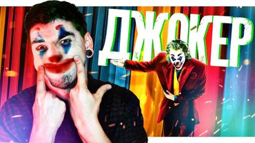 ГЕНІАЛЬНИЙ ДЖОКЕР та вигадана ЗАГРОЗА ТЕРОРИЗМУ // Огляд фільму «Джокер»