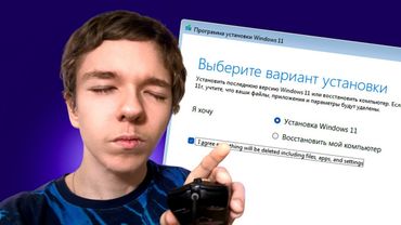 СМОГУ ЛИ Я УСТАНОВИТЬ WINDOWS 11 ЗАКРЫТЫМИ ГЛАЗАМИ?