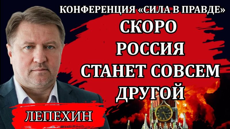 Страна на грани катастрофы. Возможна ли мирная смена власти. Что делать людям / Владимир Лепехин