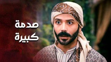 ابن جورية طلع لسا اخبث من امه 😲 ـ العهد