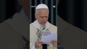 Папа Лев про Україну