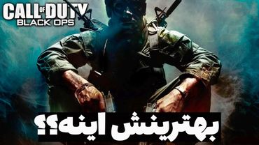 چیزایی که تو call of duty black ops با عقل جور درنمیاد