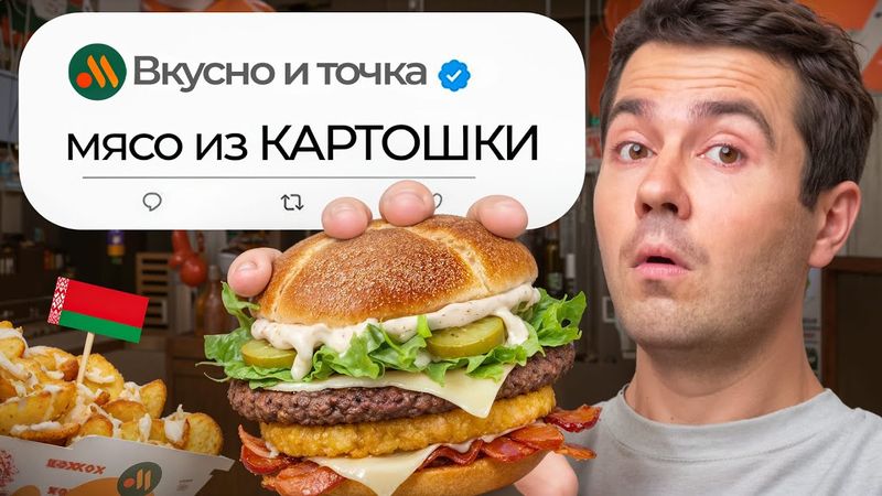 Попробовал КАЖДУЮ ужасную Новинку фаст фуда (ЗРЯ)