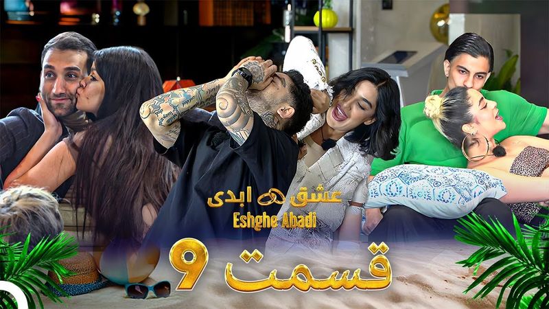 قسمت 9عشق ابدی - Eshghe Abadi