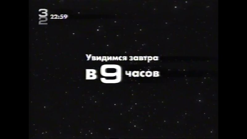 Конец эфира [32ТРК, 25.07.2008]