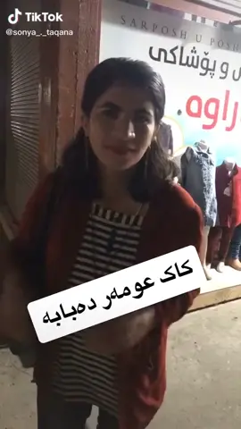 #داناچاوڕەش #عومەردەبابە #danachawrash #slimany