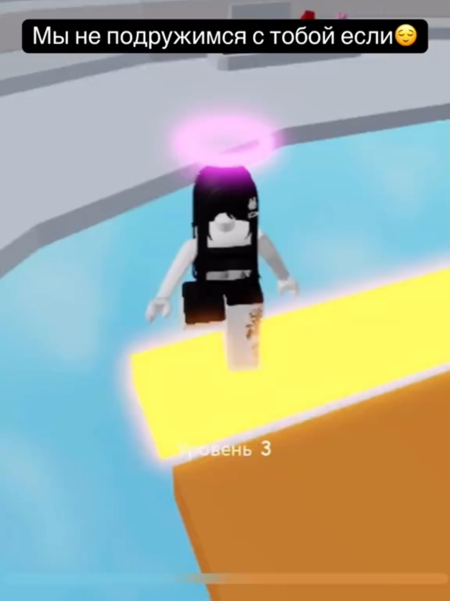 Мы не подружимся с тобой если #роблокс #лайк #суба #рекомендации #fyp 