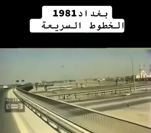 #بغداد_العراق🇮🇶 #بغداد #الثمانينات 