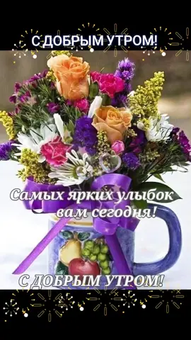 С Добрым утром.