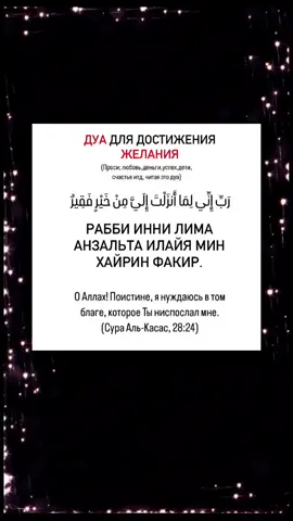 Обязательно сохрани и поделись с родными 🤍  Дуа пророка Муса🌿 🌿 Рабби...