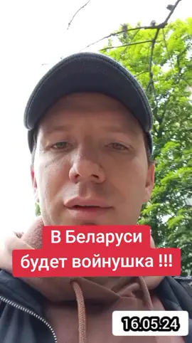 В Беларуси будет войнушка #беларусь #россия #лукашенко #украина #россия 