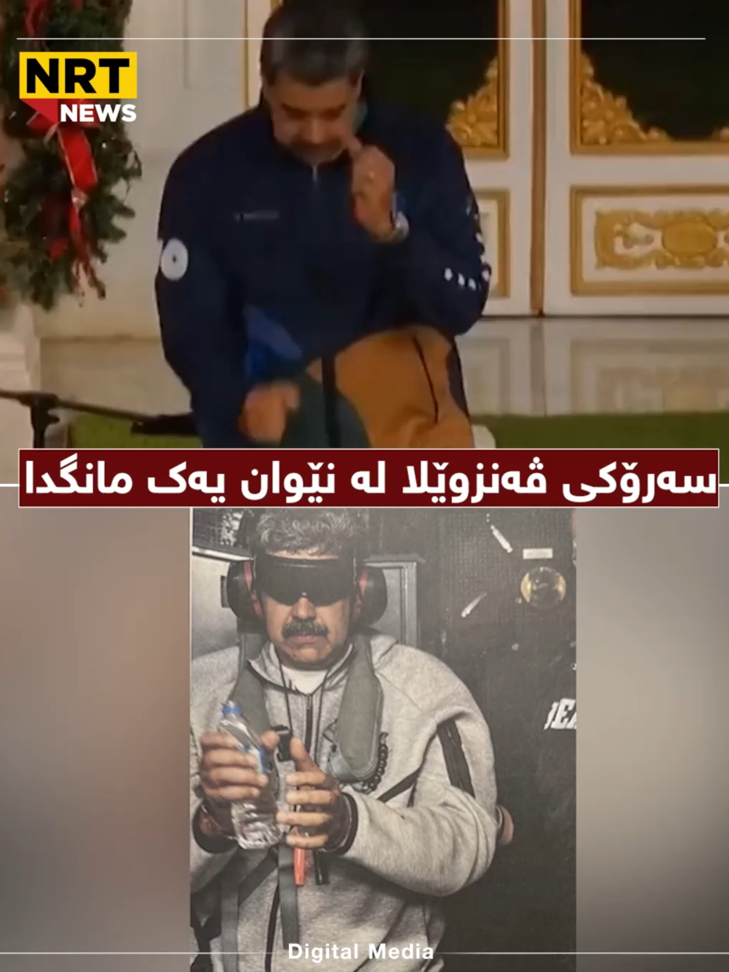 نیکۆلاس مادۆرۆ، سەرۆکی ڤەنزوێلا لە نێوان یەک مانگدا لەگەڵ سەماکردنەکە...