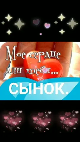 #люблютебясынок #