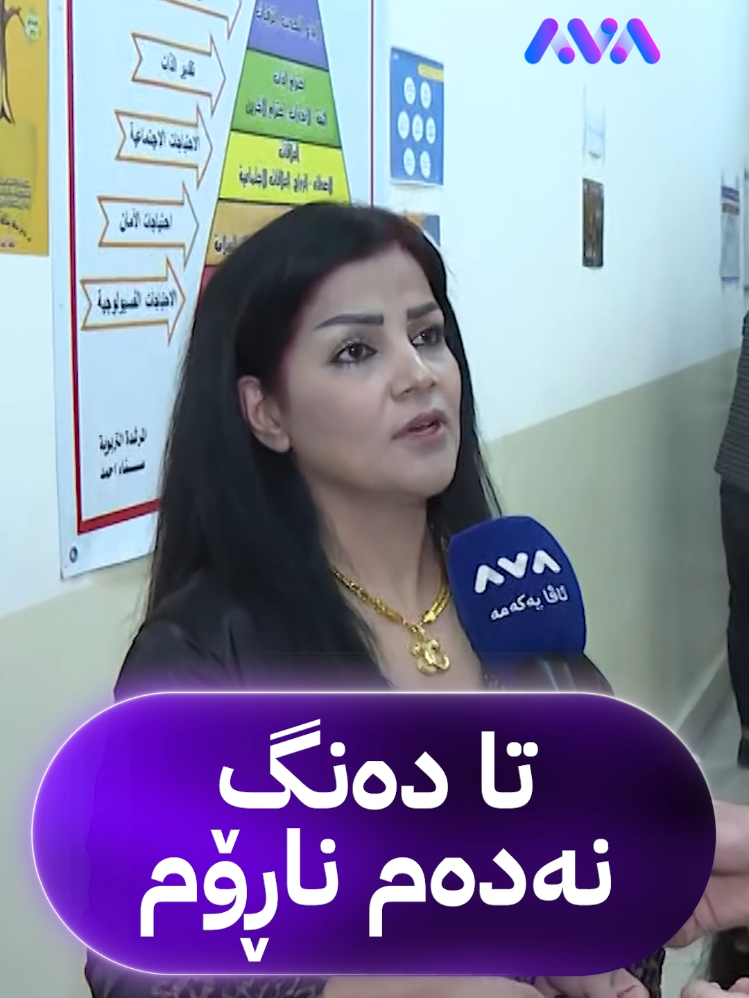 هەموو جارێک لێرە دەنگ دەدەم