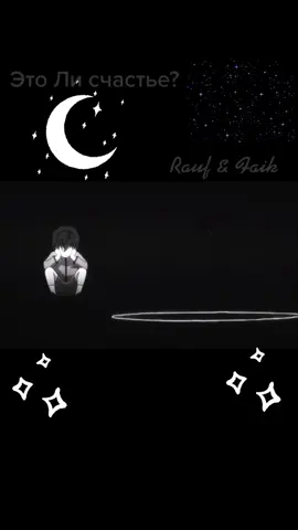 #RaufFaik это ли счастье?