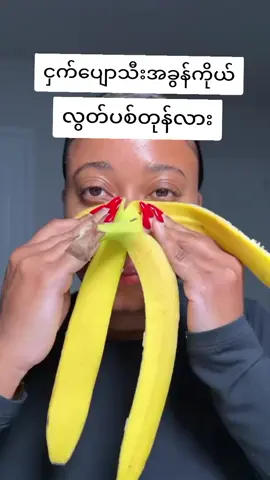 အိမ်တွင်းသဘာဝနည်းလမ်း#တင်းတိတ် #တင်းတိတ်အမဲစက်အတွက် #တင်းတိတ်ပျောက်ချ...
